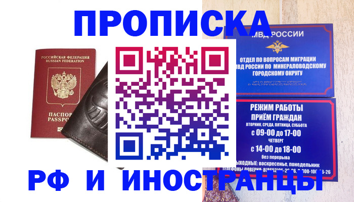 временная регистрация купить в Асбесте